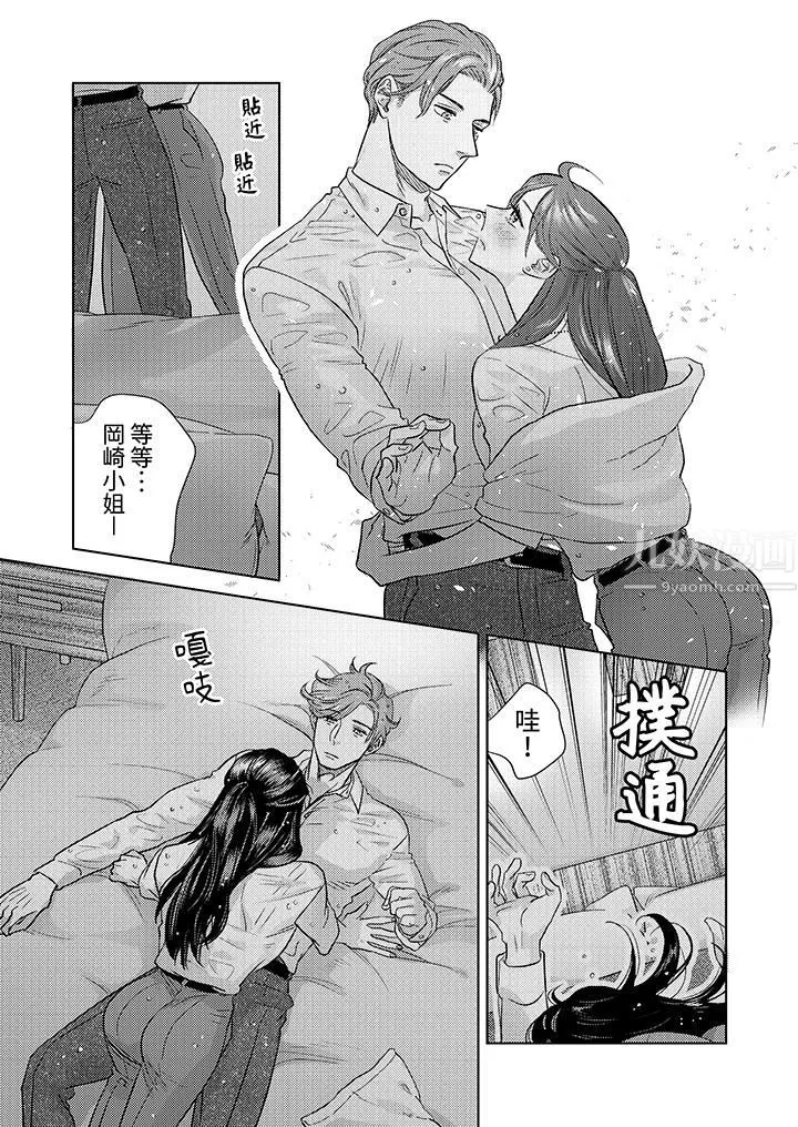 部长大叔狡猾且精力绝伦~仅限于週末的恋爱，开始了 - 第2话 - page 11