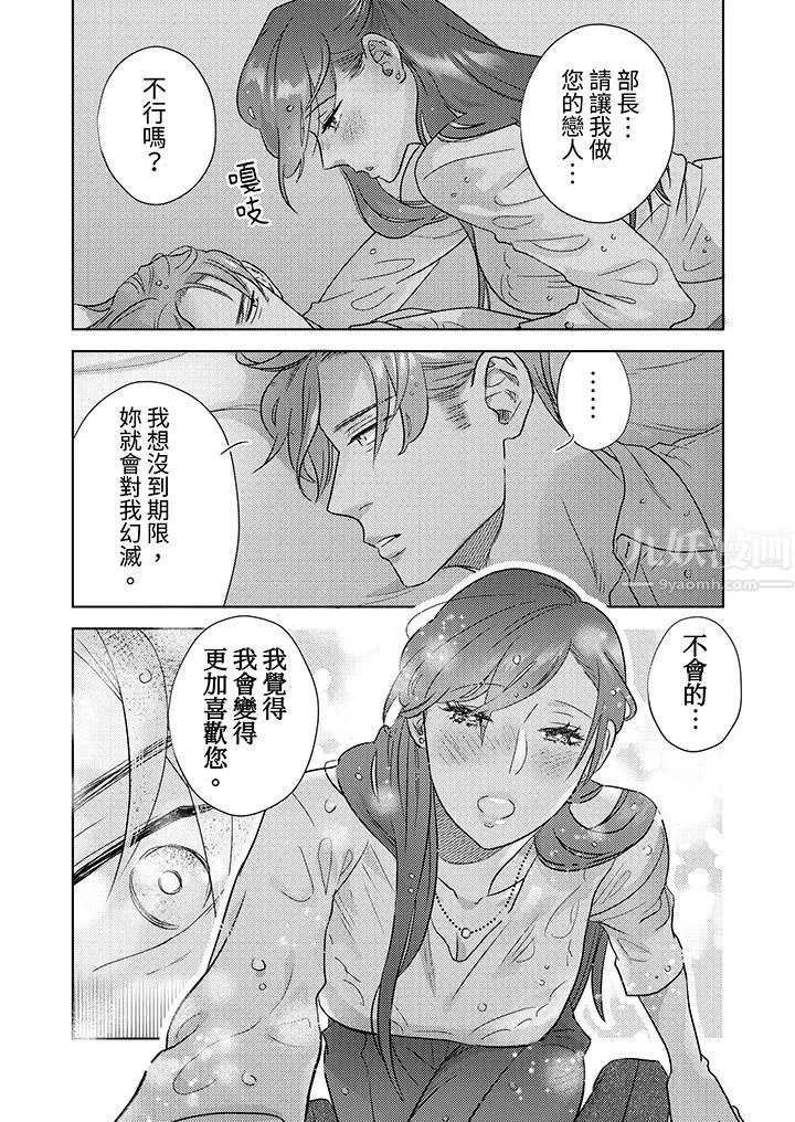 部长大叔狡猾且精力绝伦~仅限于週末的恋爱，开始了 - 第2话 - page 12