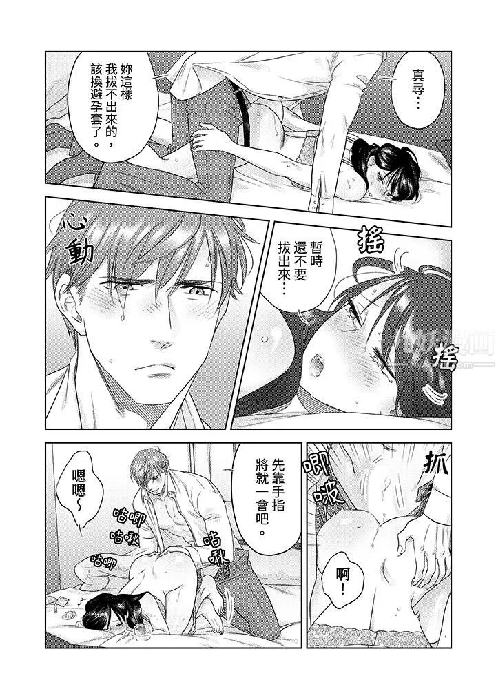 部长大叔狡猾且精力绝伦~仅限于週末的恋爱，开始了 - 第21话 - page 3