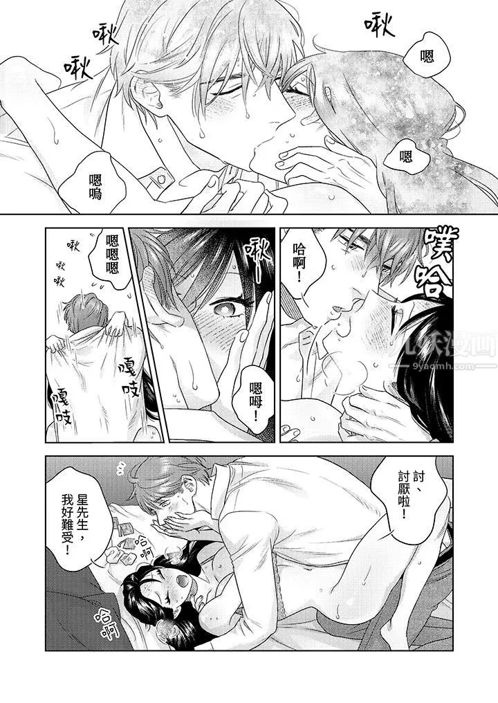 部长大叔狡猾且精力绝伦~仅限于週末的恋爱，开始了 - 第21话 - page 6