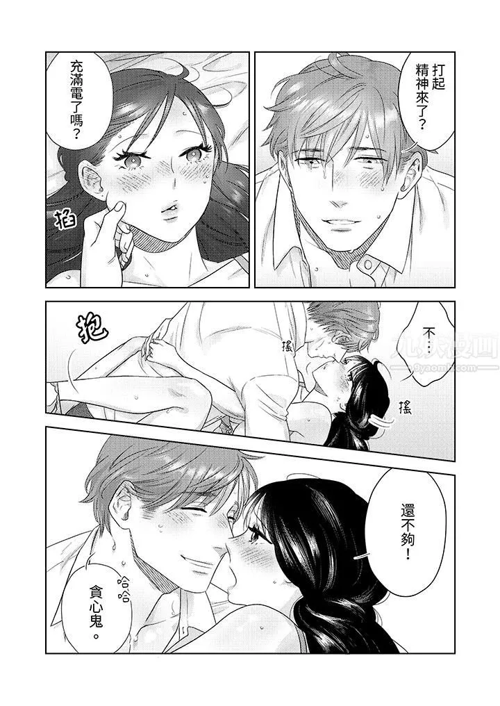 部长大叔狡猾且精力绝伦~仅限于週末的恋爱，开始了 - 第21话 - page 7