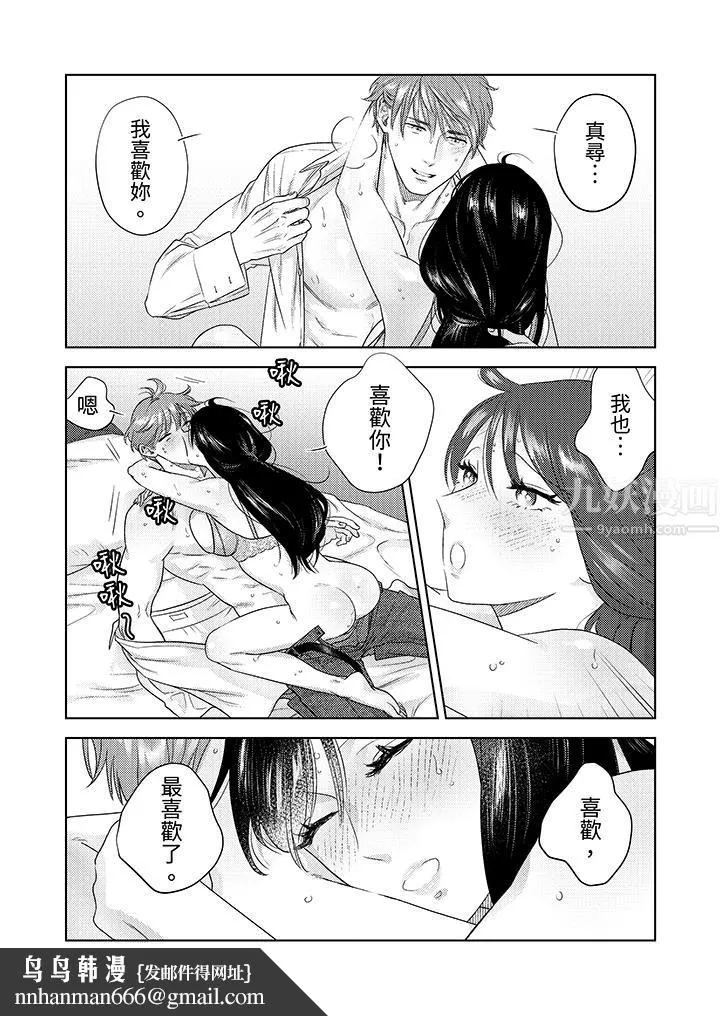部长大叔狡猾且精力绝伦~仅限于週末的恋爱，开始了 - 第21话 - page 9
