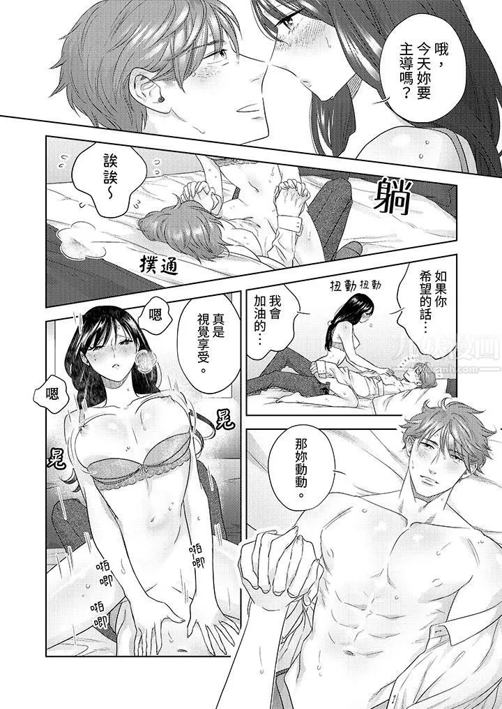 部长大叔狡猾且精力绝伦~仅限于週末的恋爱，开始了 - 第21话 - page 11