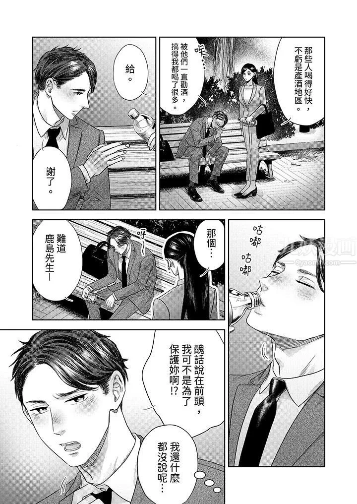 部长大叔狡猾且精力绝伦~仅限于週末的恋爱，开始了 - 第26话 - page 2