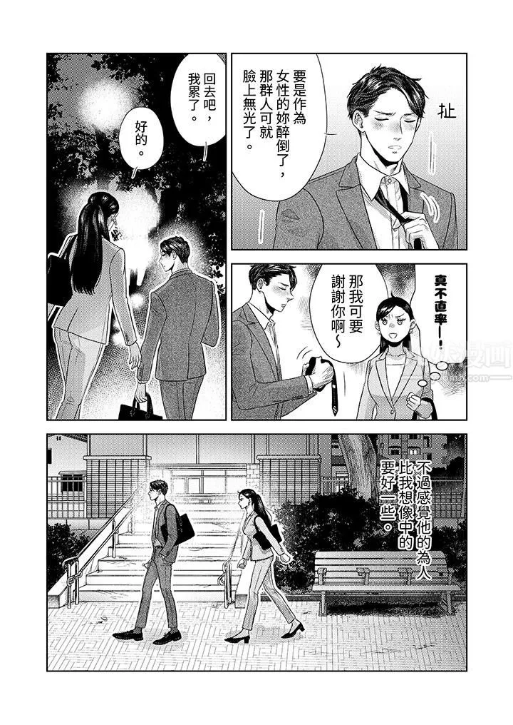部长大叔狡猾且精力绝伦~仅限于週末的恋爱，开始了 - 第26话 - page 3
