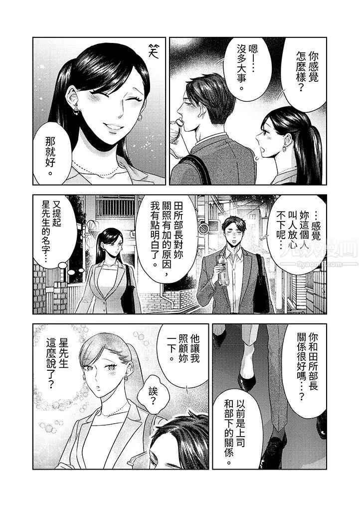 部长大叔狡猾且精力绝伦~仅限于週末的恋爱，开始了 - 第26话 - page 4