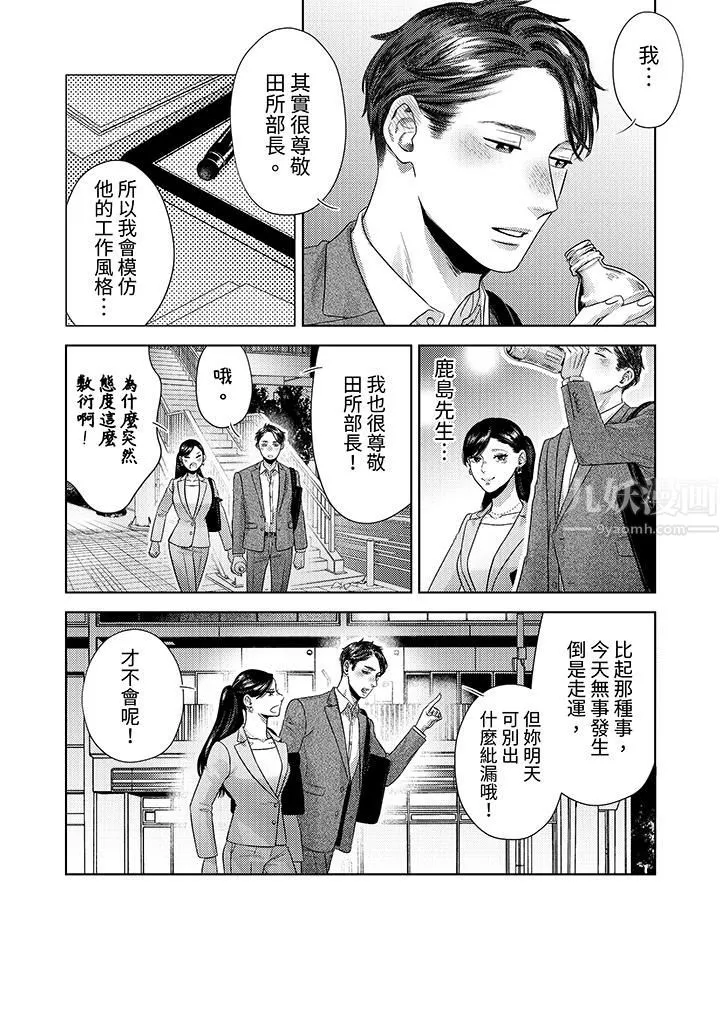 部长大叔狡猾且精力绝伦~仅限于週末的恋爱，开始了 - 第26话 - page 5