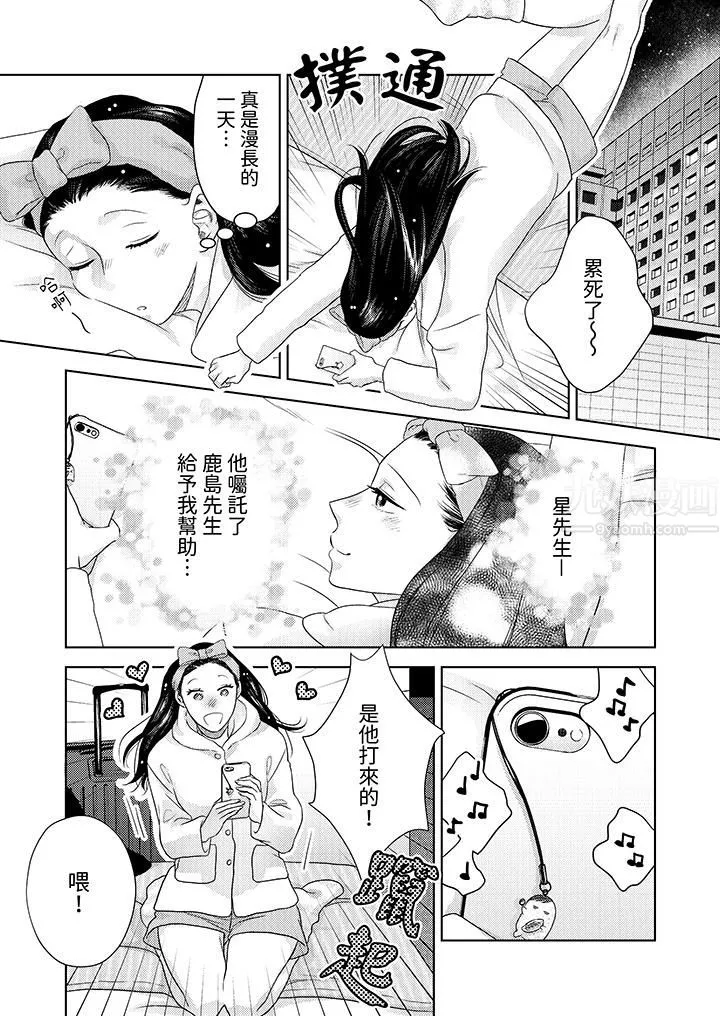 部长大叔狡猾且精力绝伦~仅限于週末的恋爱，开始了 - 第26话 - page 6