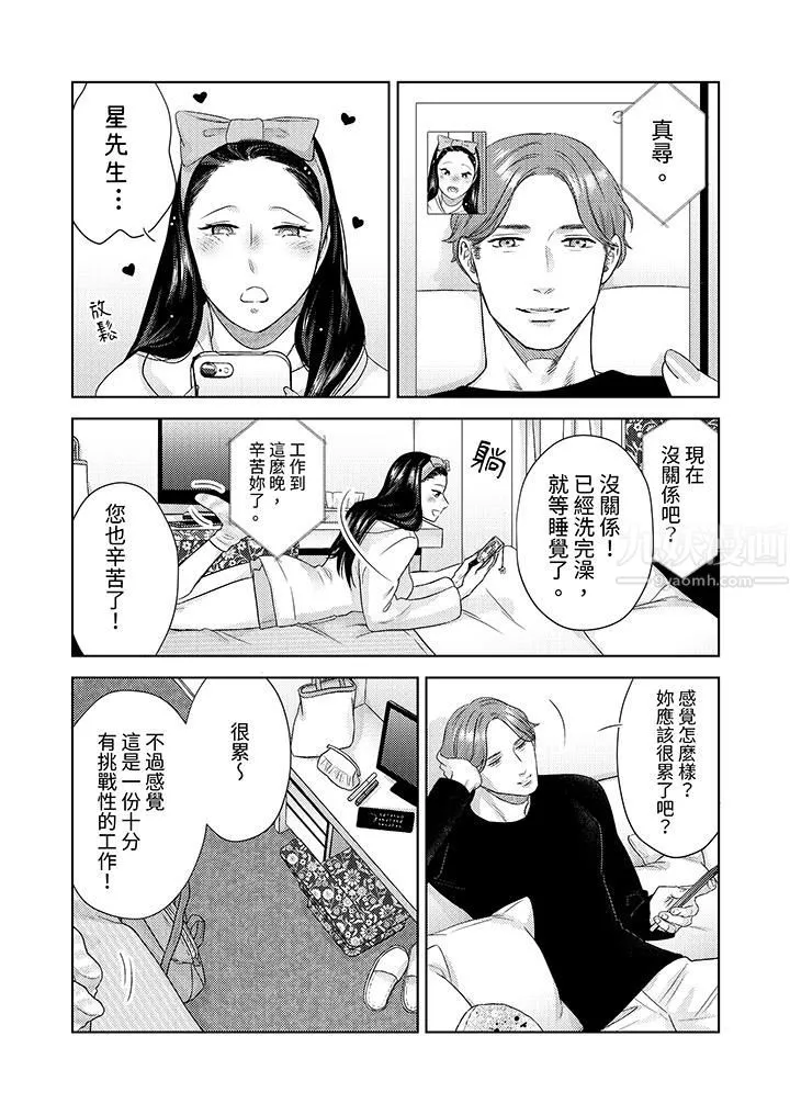 部长大叔狡猾且精力绝伦~仅限于週末的恋爱，开始了 - 第26话 - page 7