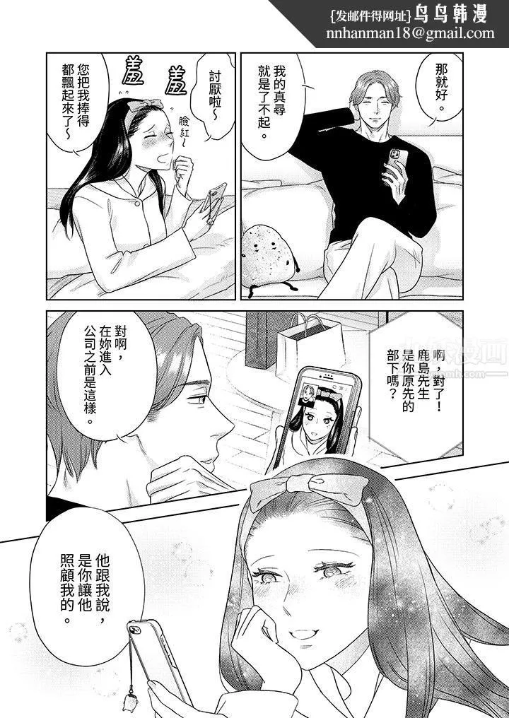 部长大叔狡猾且精力绝伦~仅限于週末的恋爱，开始了 - 第26话 - page 8