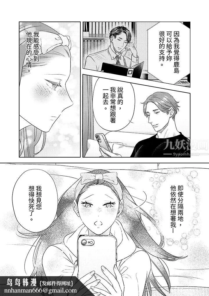 部长大叔狡猾且精力绝伦~仅限于週末的恋爱，开始了 - 第26话 - page 9