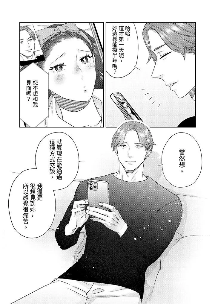 部长大叔狡猾且精力绝伦~仅限于週末的恋爱，开始了 - 第26话 - page 10