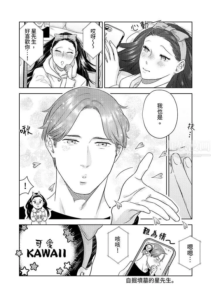 部长大叔狡猾且精力绝伦~仅限于週末的恋爱，开始了 - 第26话 - page 11
