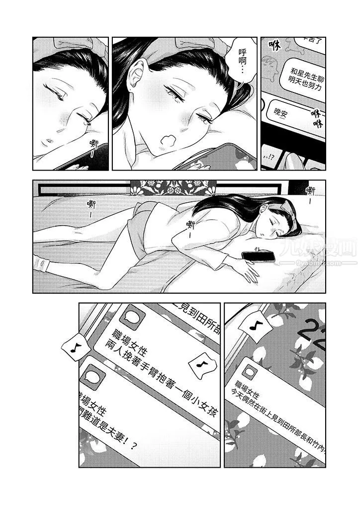 部长大叔狡猾且精力绝伦~仅限于週末的恋爱，开始了 - 第26话 - page 13