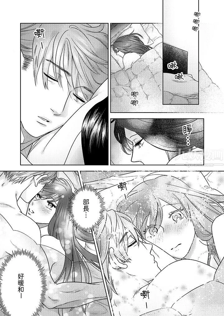 部长大叔狡猾且精力绝伦~仅限于週末的恋爱，开始了 - 第15话 - page 2