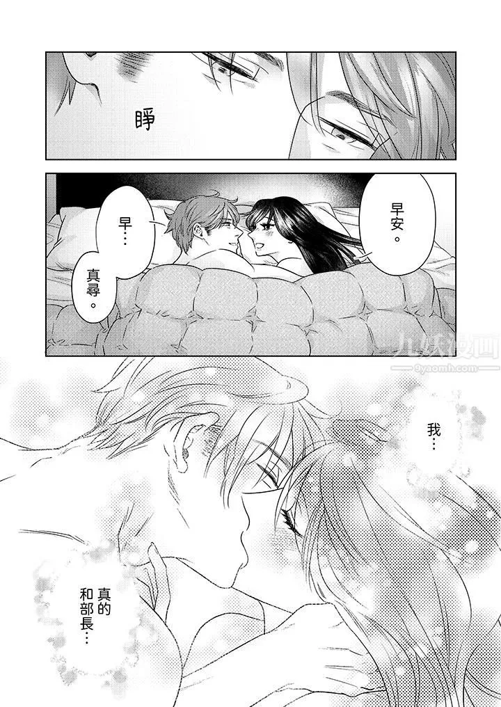 部长大叔狡猾且精力绝伦~仅限于週末的恋爱，开始了 - 第15话 - page 3