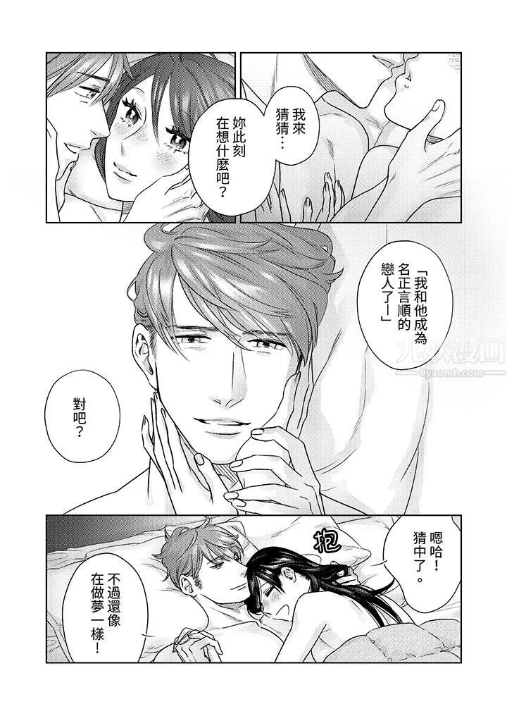 部长大叔狡猾且精力绝伦~仅限于週末的恋爱，开始了 - 第15话 - page 4