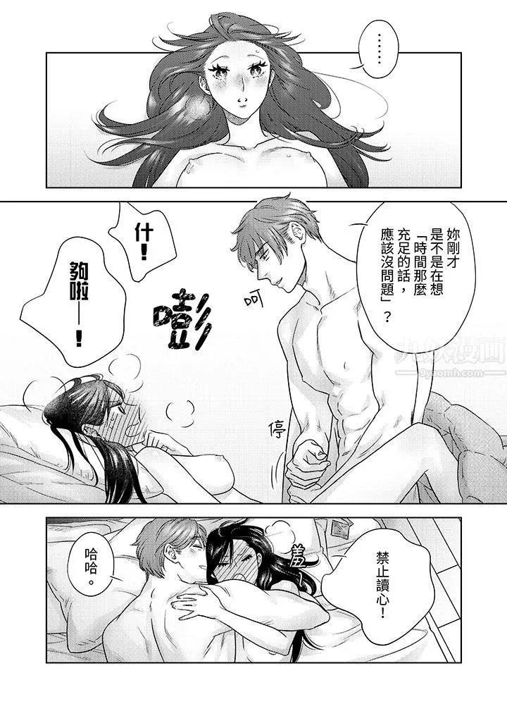 部长大叔狡猾且精力绝伦~仅限于週末的恋爱，开始了 - 第15话 - page 6