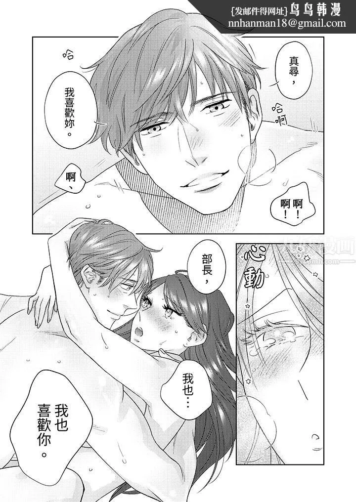 部长大叔狡猾且精力绝伦~仅限于週末的恋爱，开始了 - 第15话 - page 8