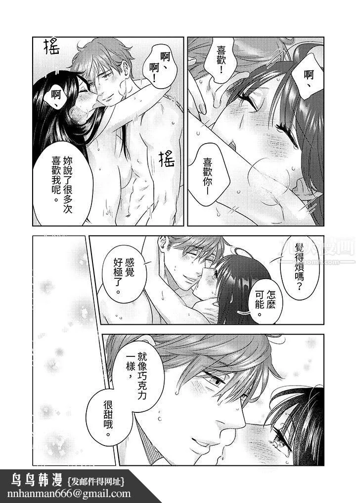 部长大叔狡猾且精力绝伦~仅限于週末的恋爱，开始了 - 第15话 - page 9