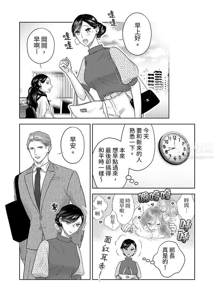 部长大叔狡猾且精力绝伦~仅限于週末的恋爱，开始了 - 第15话 - page 12