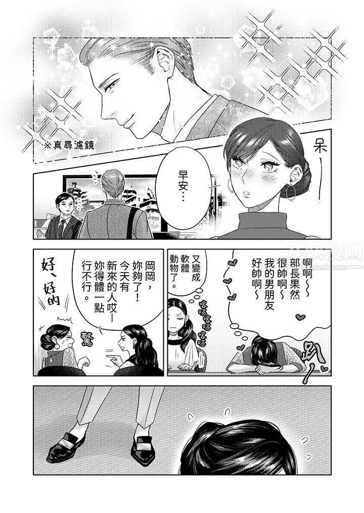 部长大叔狡猾且精力绝伦~仅限于週末的恋爱，开始了 - 第15话 - page 13