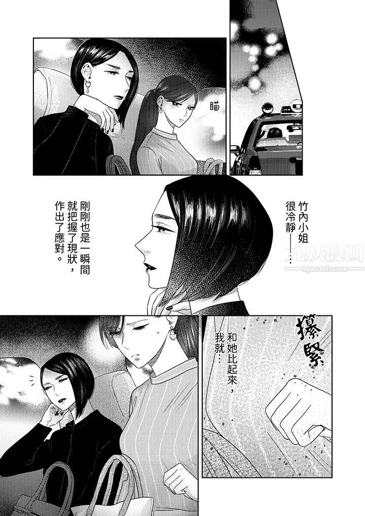 部长大叔狡猾且精力绝伦~仅限于週末的恋爱，开始了 - 第19话 - page 2