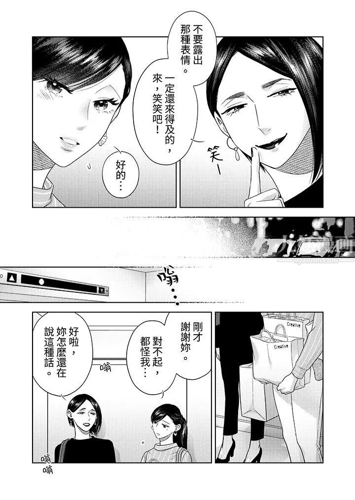 部长大叔狡猾且精力绝伦~仅限于週末的恋爱，开始了 - 第19话 - page 3