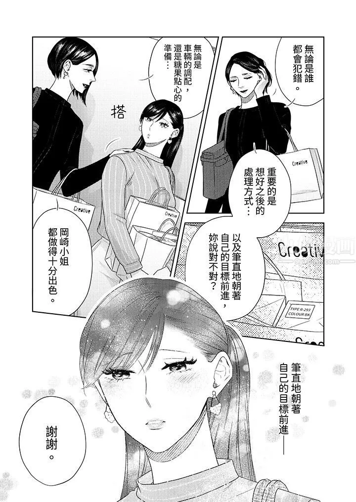 部长大叔狡猾且精力绝伦~仅限于週末的恋爱，开始了 - 第19话 - page 4