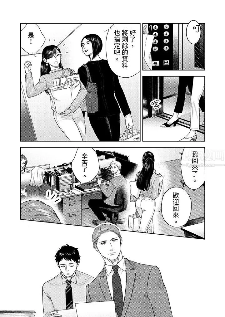 部长大叔狡猾且精力绝伦~仅限于週末的恋爱，开始了 - 第19话 - page 5
