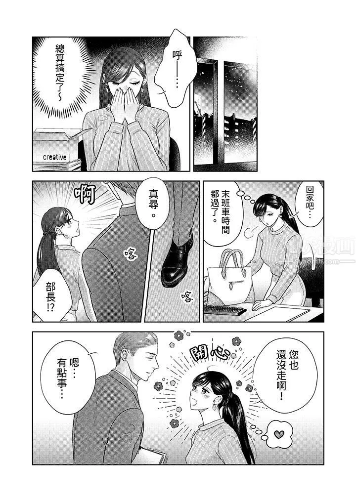 部长大叔狡猾且精力绝伦~仅限于週末的恋爱，开始了 - 第19话 - page 6