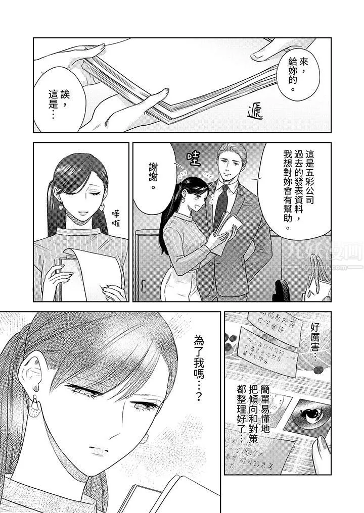 部长大叔狡猾且精力绝伦~仅限于週末的恋爱，开始了 - 第19话 - page 7