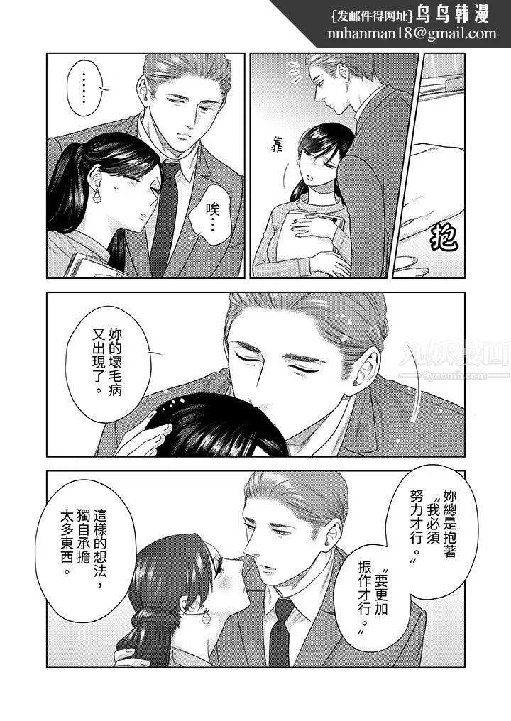 部长大叔狡猾且精力绝伦~仅限于週末的恋爱，开始了 - 第19话 - page 8