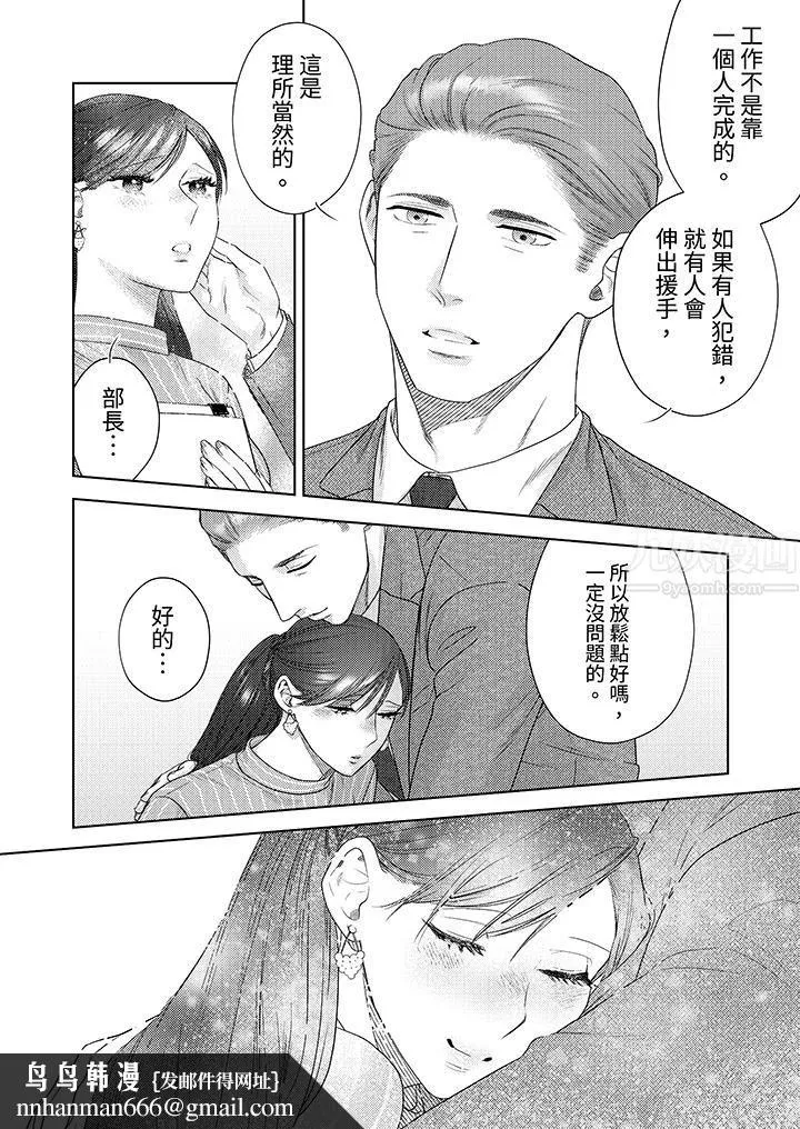 部长大叔狡猾且精力绝伦~仅限于週末的恋爱，开始了 - 第19话 - page 9