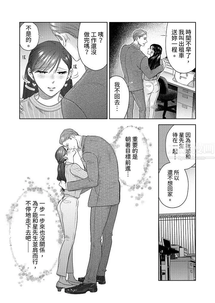 部长大叔狡猾且精力绝伦~仅限于週末的恋爱，开始了 - 第19话 - page 10