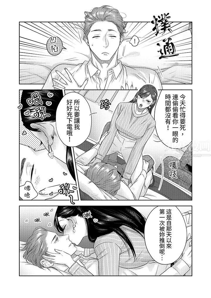 部长大叔狡猾且精力绝伦~仅限于週末的恋爱，开始了 - 第19话 - page 12