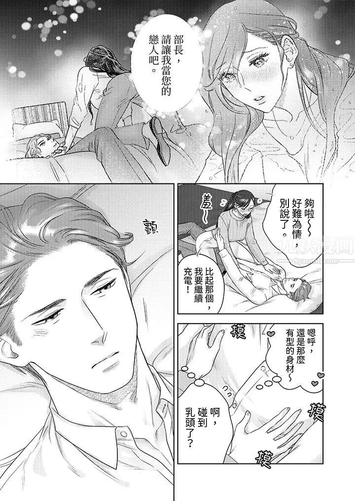 部长大叔狡猾且精力绝伦~仅限于週末的恋爱，开始了 - 第19话 - page 13