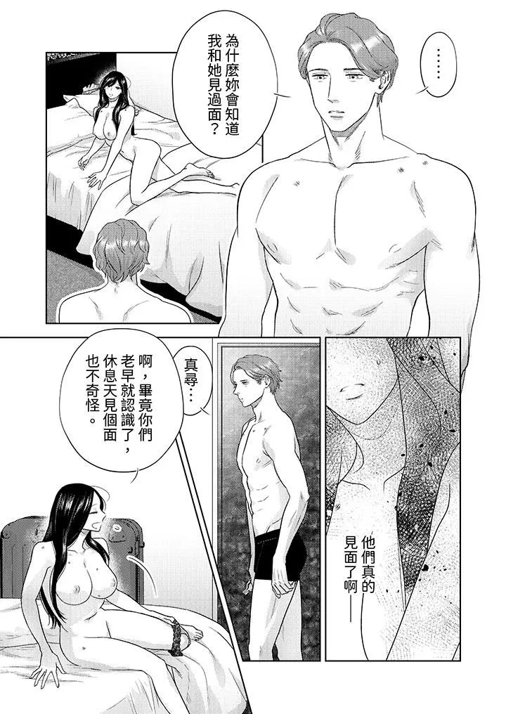 部长大叔狡猾且精力绝伦~仅限于週末的恋爱，开始了 - 第29话 - page 2
