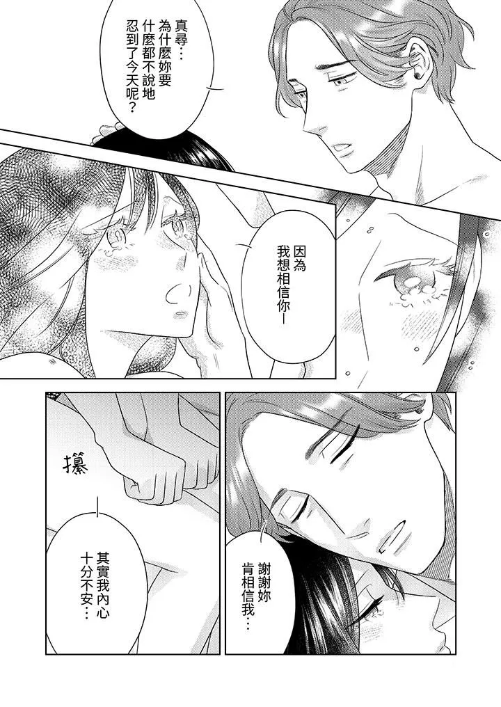 部长大叔狡猾且精力绝伦~仅限于週末的恋爱，开始了 - 第29话 - page 4