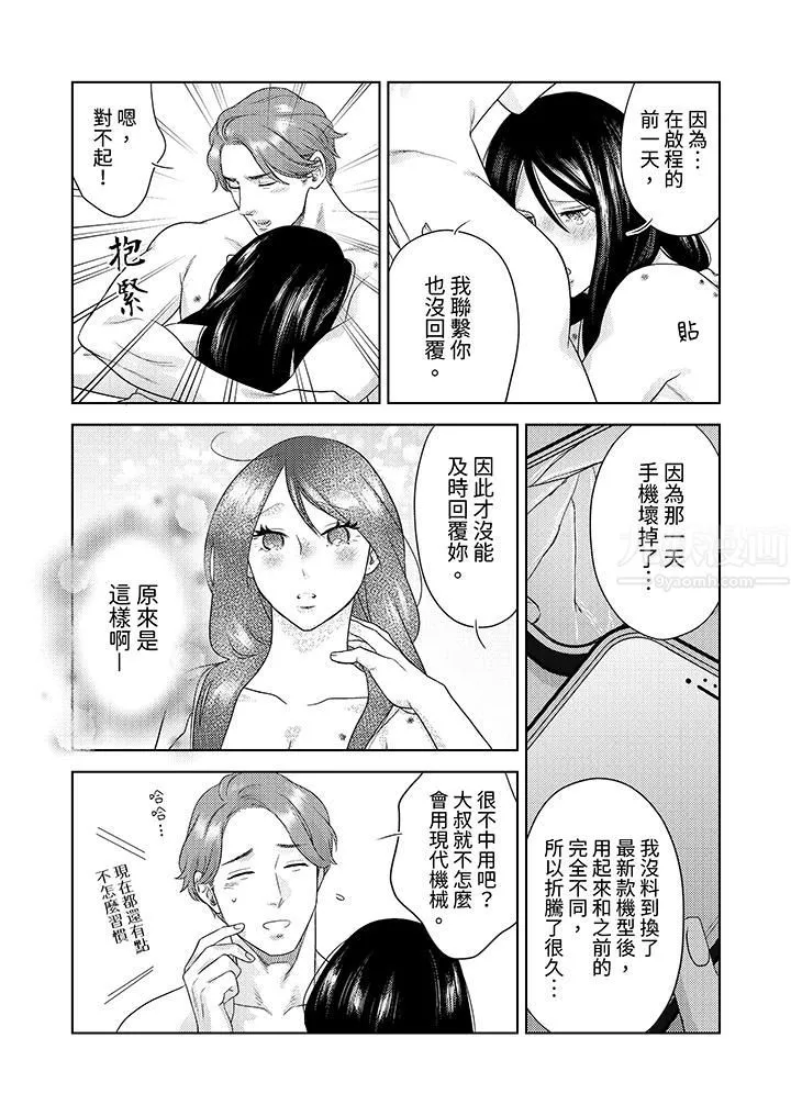部长大叔狡猾且精力绝伦~仅限于週末的恋爱，开始了 - 第29话 - page 6