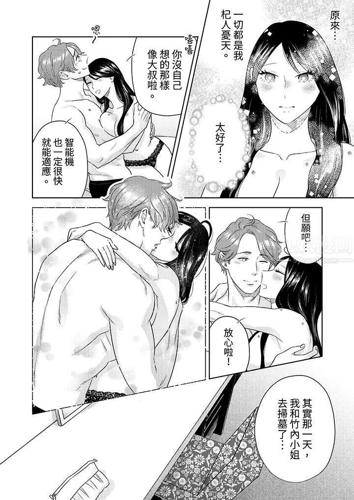 部长大叔狡猾且精力绝伦~仅限于週末的恋爱，开始了 - 第29话 - page 7