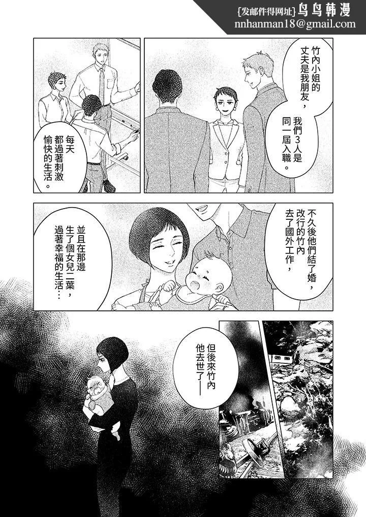 部长大叔狡猾且精力绝伦~仅限于週末的恋爱，开始了 - 第29话 - page 8