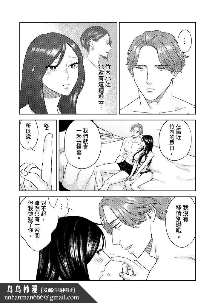 部长大叔狡猾且精力绝伦~仅限于週末的恋爱，开始了 - 第29话 - page 9