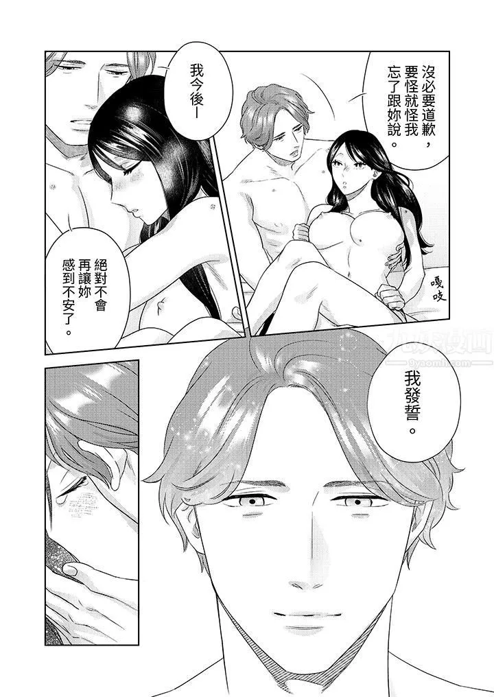 部长大叔狡猾且精力绝伦~仅限于週末的恋爱，开始了 - 第29话 - page 10