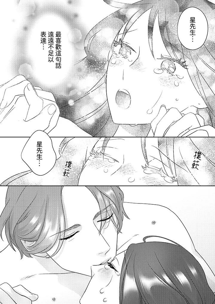 部长大叔狡猾且精力绝伦~仅限于週末的恋爱，开始了 - 第29话 - page 12