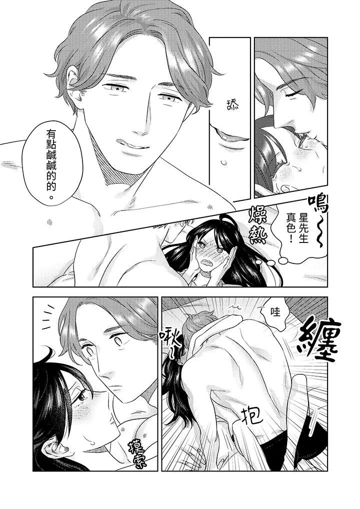 部长大叔狡猾且精力绝伦~仅限于週末的恋爱，开始了 - 第29话 - page 13
