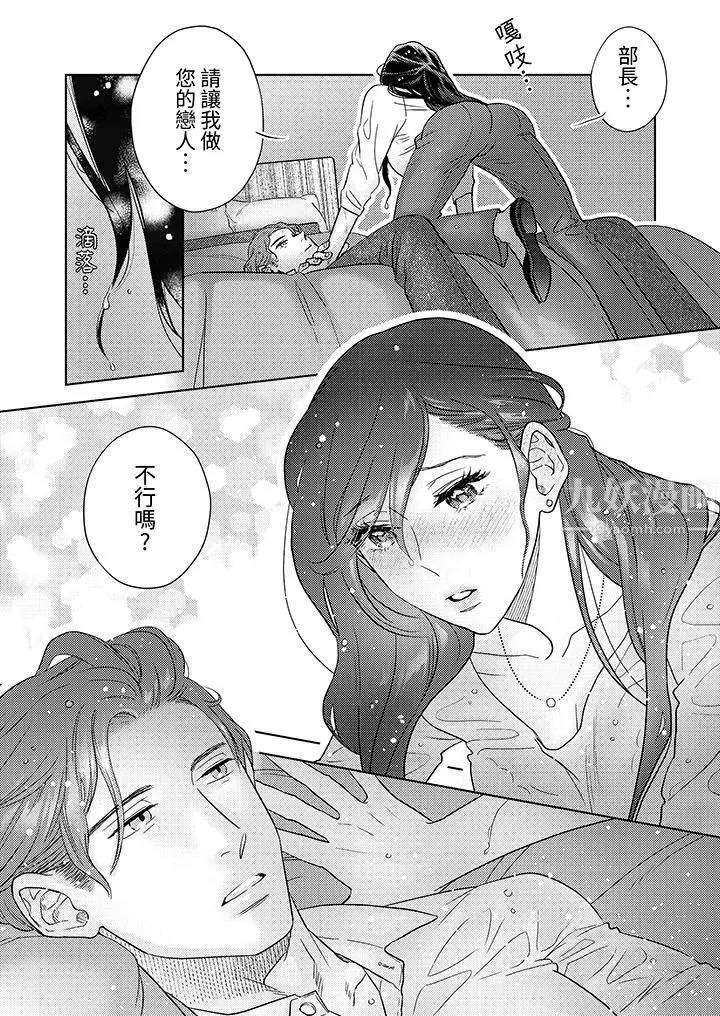 部长大叔狡猾且精力绝伦~仅限于週末的恋爱，开始了 - 第1话 - page 2