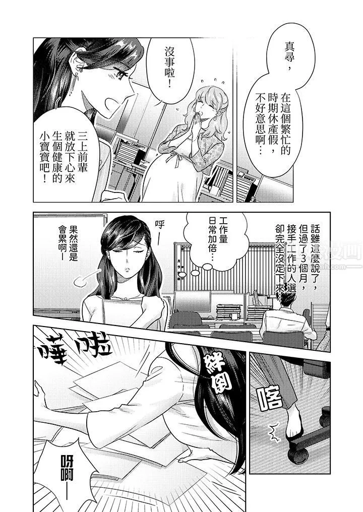 部长大叔狡猾且精力绝伦~仅限于週末的恋爱，开始了 - 第1话 - page 3
