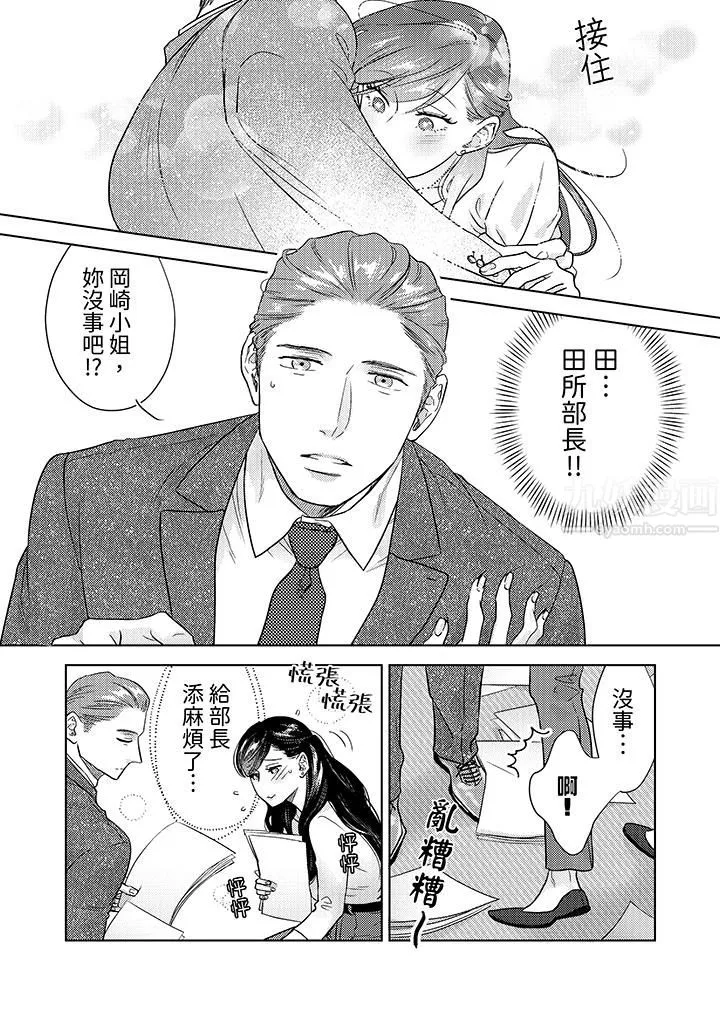 部长大叔狡猾且精力绝伦~仅限于週末的恋爱，开始了 - 第1话 - page 4