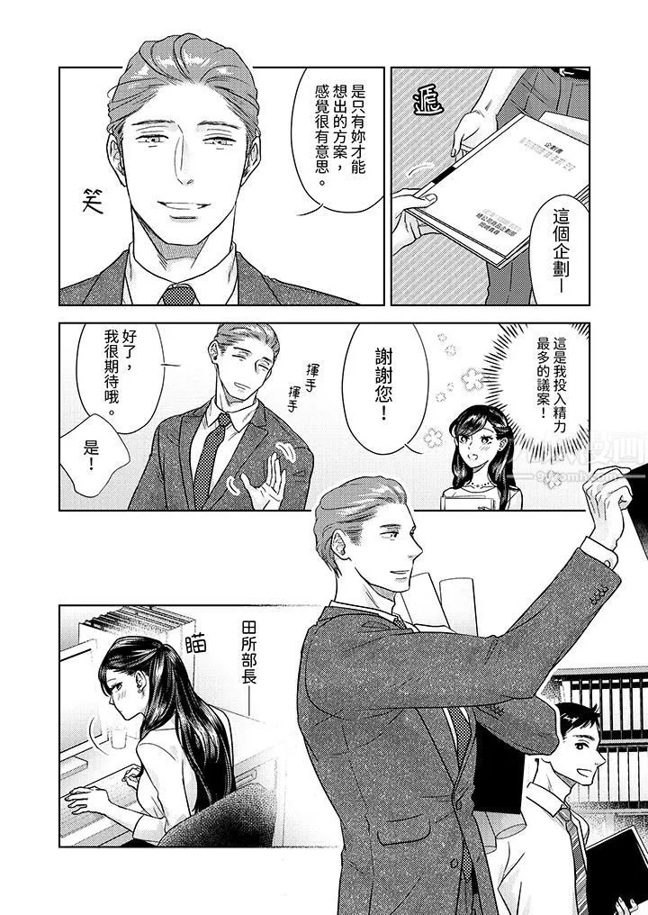 部长大叔狡猾且精力绝伦~仅限于週末的恋爱，开始了 - 第1话 - page 5